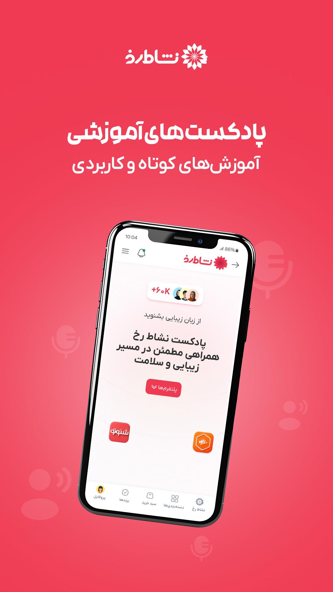 نشاط رخ | فروشگاه آرایشی و بهداشتی